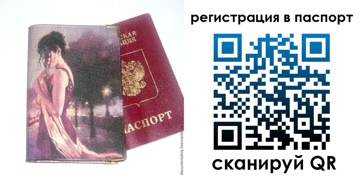прописка в квартире в Котласе